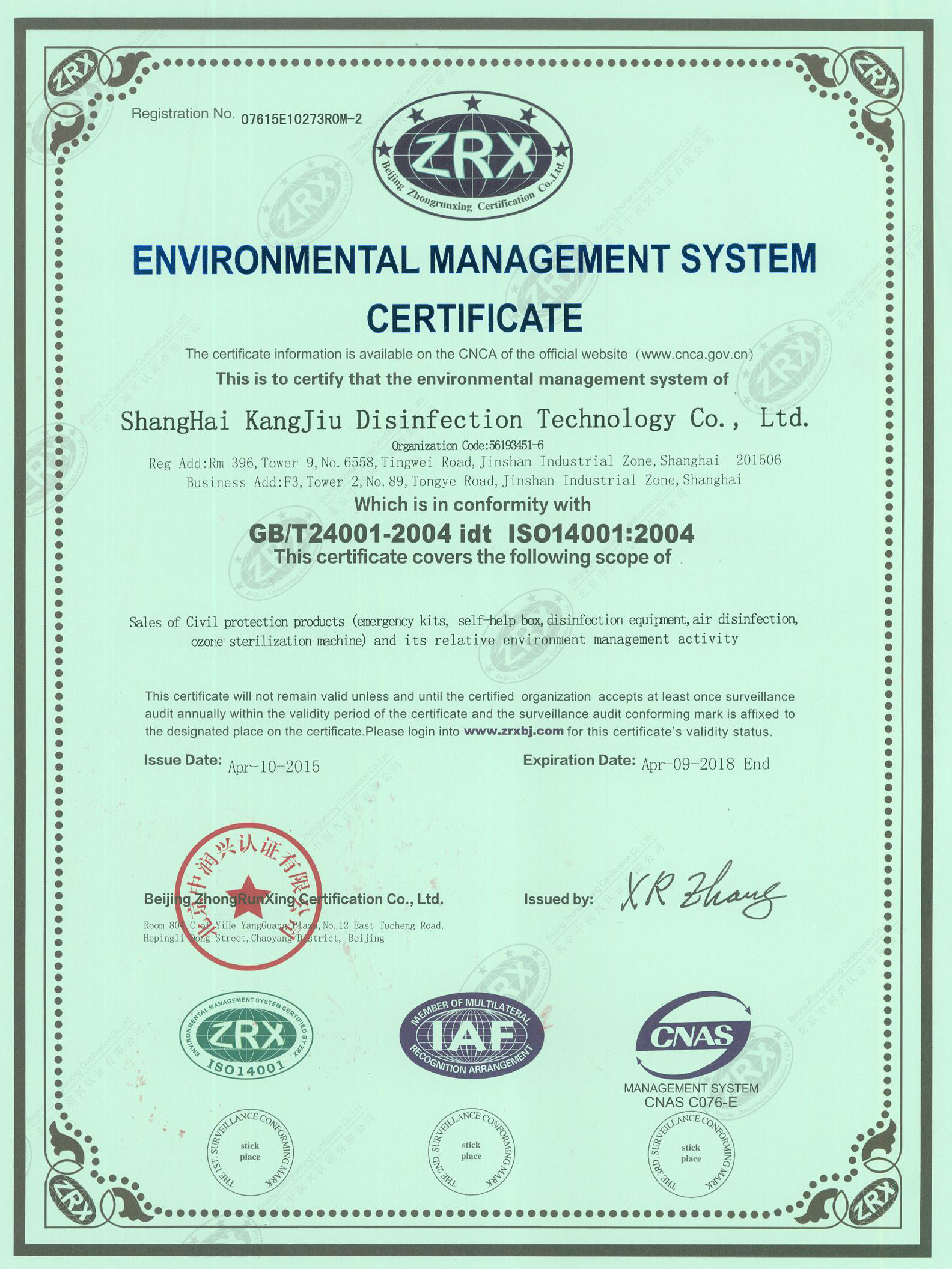 “德州环境认证英文康久