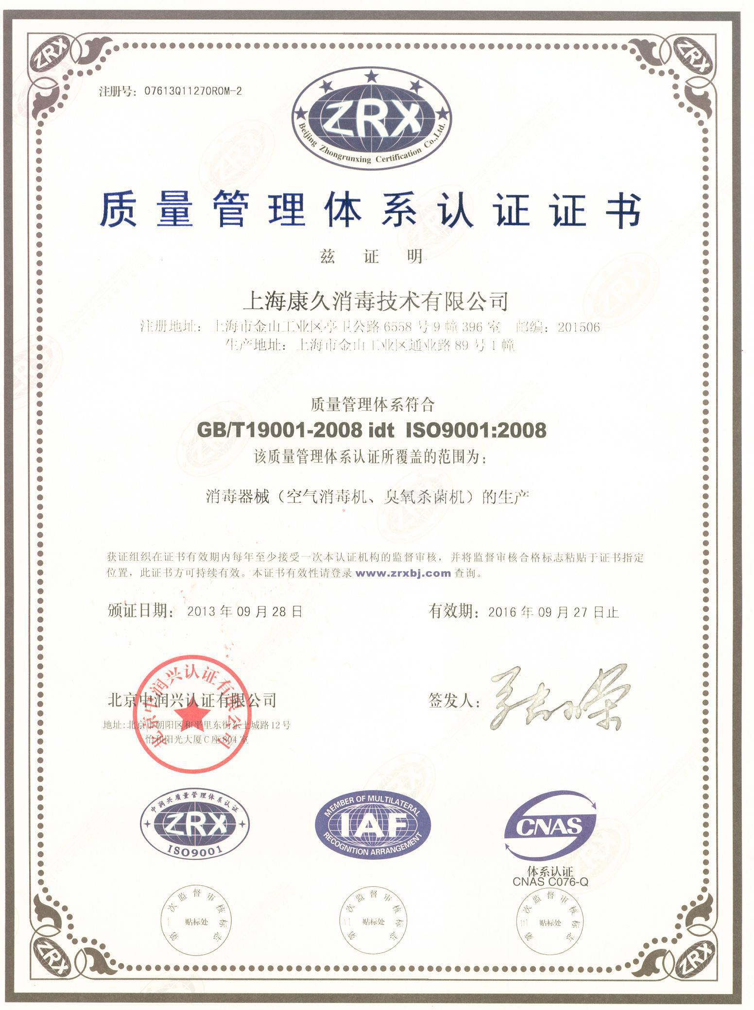 “德州质量认证中文康久