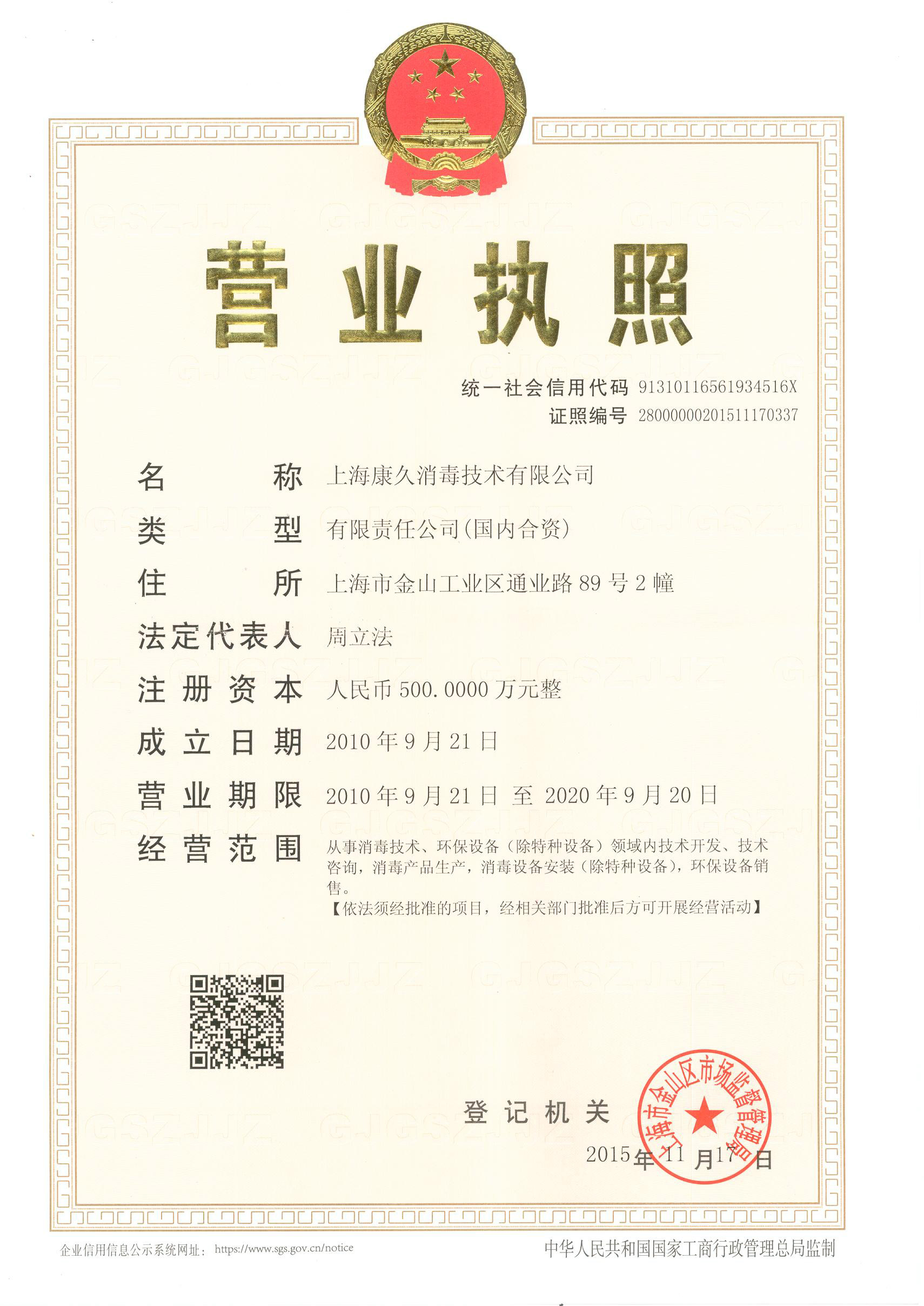 “德州营业执照