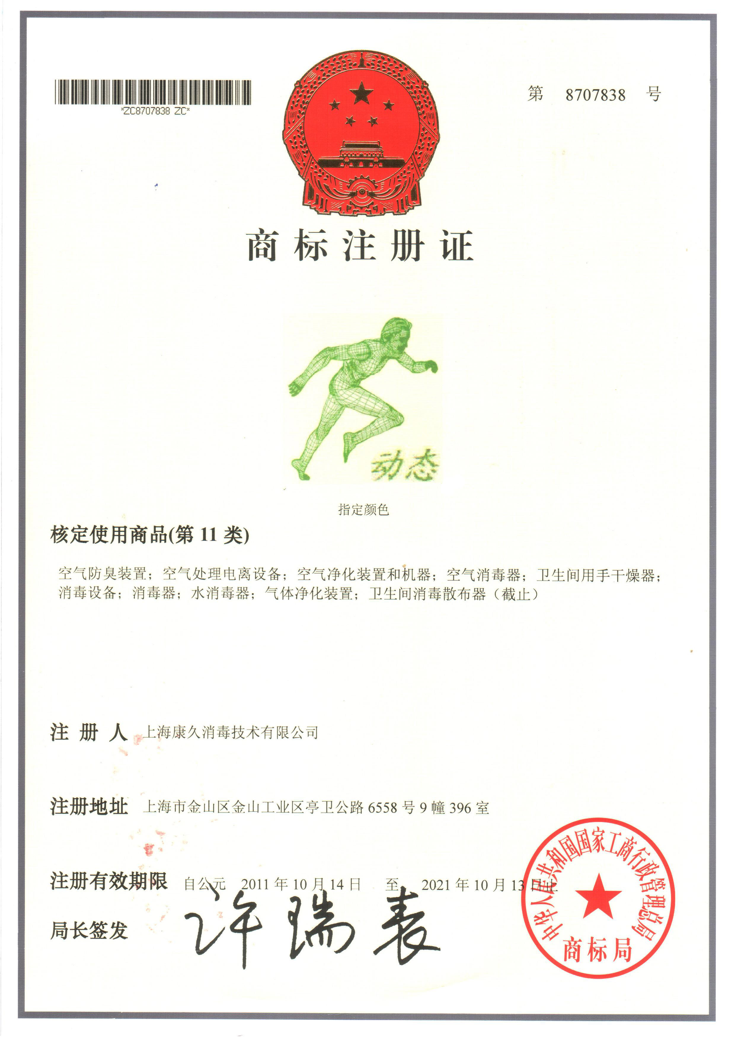 “德州商标注册证动态